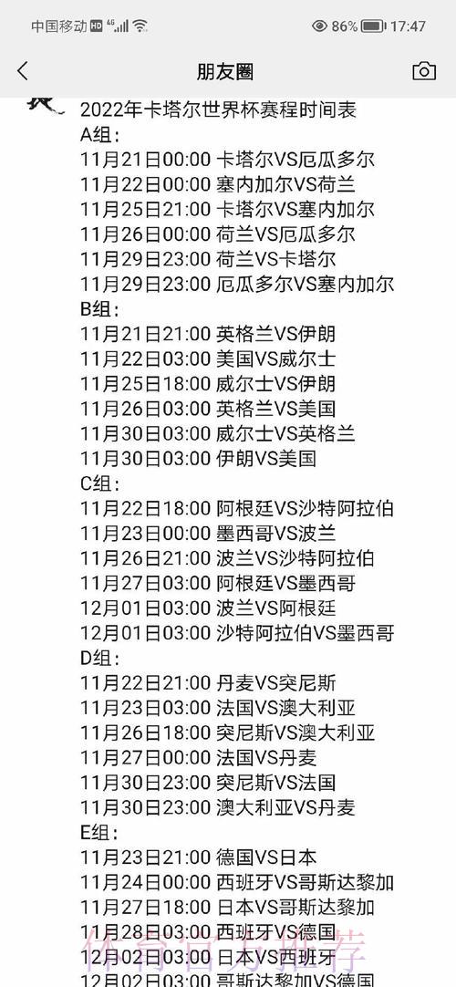 世界杯赛程为何调整?全面解析背后原因与最新变化 世界杯赛程为何调整?全面解析背后原因与最新变化