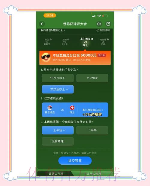 世界杯竞猜平台:竞猜活动相关法律法规全面解析 世界杯竞猜平台:竞猜活动相关法律法规全面解析